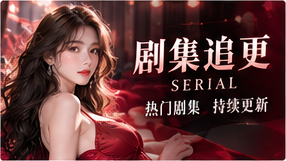 故事连载|追随人物的每次变化